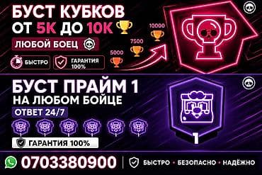 wot blitz: Услуга: буст в Brawl Stars - Буст кубков от 5 000 до 10 000 на любом — 1