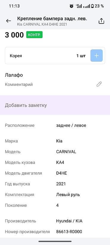 rr: Бампер Kia, Оригинал — 4