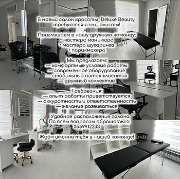 Мастер маникюра. Аренда места