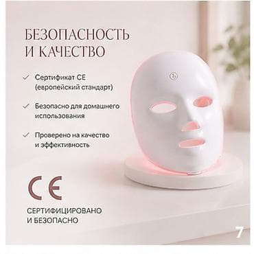 косметика б у: LED MASK УМНЫЙ УХОД ЗА КОЖЕЙ Технология света для сияния, упругости — 7
