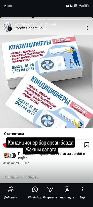 Услуги по кондиционерам. - Профессиональный монтаж и демонтаж