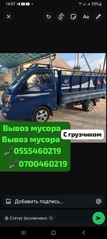 pit stop: Заказать Хендай портер, Вывоз бытового мусора, C грузчиком — 1