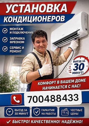 кондиционер keg: Профессиональные услуги по кондиционерам и другой климатической — 1