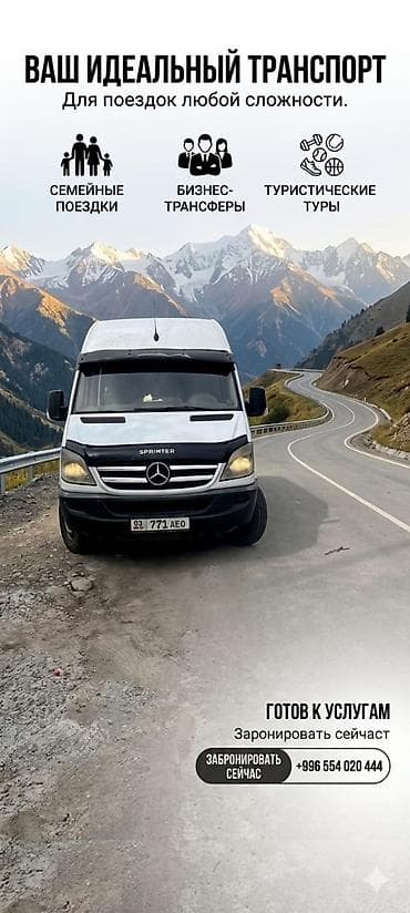 kugoo wish: БУС НА ЗАКАЗ. Пассажирский микроавтобус Mercedes‑Benz Sprinter - — 9