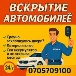 набор ключей авто: 🚗 ЗАХЛОПНУЛИСЬ ДВЕРИ? КЛЮЧИ ВНУТРИ? Профессиональное вскрытие — 2