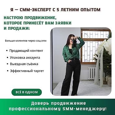 Здравствуйте 💐 Я сертифицированный специалист Smm и Менеджер