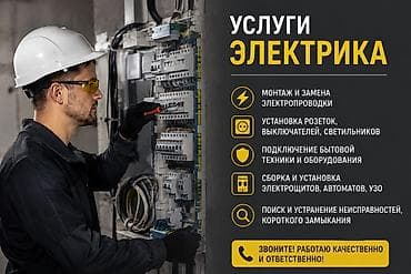 Услуги электрика Профессиональные электротехнические работы для lalafo.kg да Услуги электрика Профессиональные электротехнические работы для