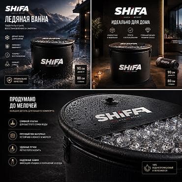Спорт жана эс алуу: Ледяная ванна SHIFA Купить в Бишкеке — премиальная холодная купель для — 5