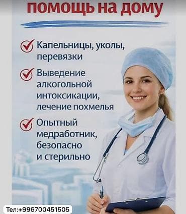 форма медицины: Медсестра | Внутривенные капельницы — 1