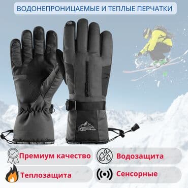 часы fossil: Перчатки зимние спортивные Подготовьтесь к зимним приключениям с — 1