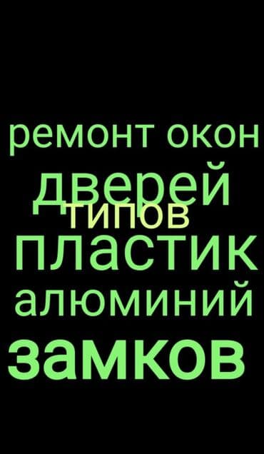 Бетонные работы: Дверь, Замок, Фурнитура: Ремонт, Реставрация, Замена, Платный выезд — 1
