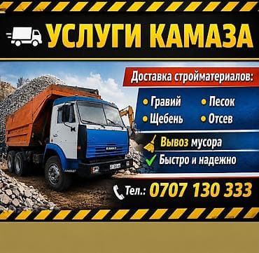 отсев камаз цена: Услуги самосвала КАМАЗ. - Доставка стройматериалов: гравий, щебень — 1