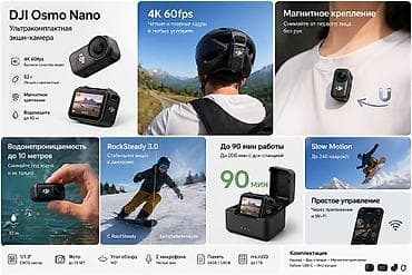DJI Osmo Nano — ультракомпактная экшн‑камера для съёмки от первого