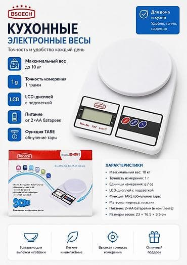 Техника и электроника: Кухонные электронные весы BSOECH BO-400-1 - Максимальный вес: до 10 — 1