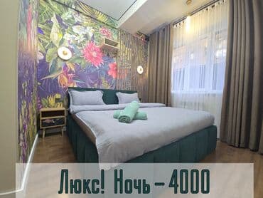 🕟🌞🌙🌗 ЧАС. ДЕНЬ. НОЧЬ. СУТКИ Элитные квартиры Бишкека. 💲ЦЕНЫ