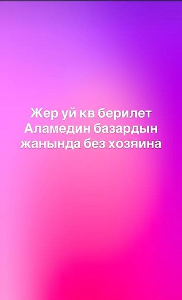 Недвижимость: Сдается жилье рядом с Аламединским базаром. Формат: дом/квартира, без — 1
