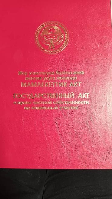 4 соток, Красная книга