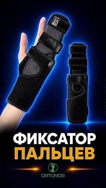 Атайын кийим: Ортопедический фиксатор для пальцев и кисти (для правой руки) - — 2