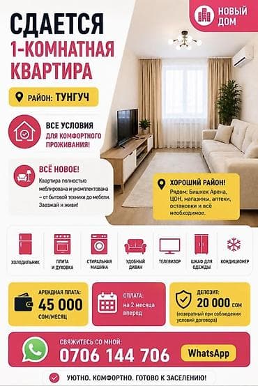 комната бишкек аренда: Сдается 1‑комнатная квартира. Район: Тунгуч. Новый дом. Все условия — 1