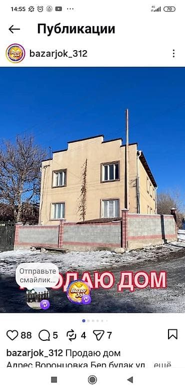 Продаётся двухэтажный дом с огороженным участком