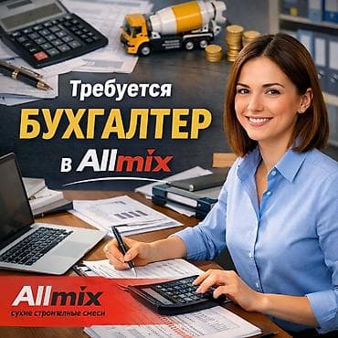 Тигүү иши: Бухгалтер — 1