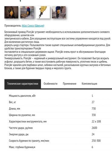 генератор дизель: Продаю Бензиновый отбойный молоток-перфоратор.Atlas Copco Pionjar.Made — 5