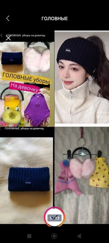 шапка с бубоном детская: ГОЛОВНЫЕ уборы. 👒🧢🧣 .Повязка.Пончо.Наушники. Гамаши. Повязка.НОВАЯ — 10