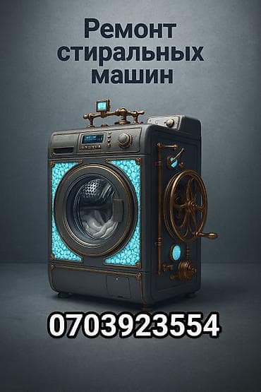 Ремонт стиральных машин - Профессиональная диагностика и устранение