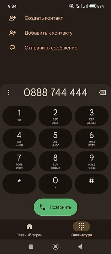 Красивый «золотой» номер: 0888 744 444 Особенности: - Запоминающаяся