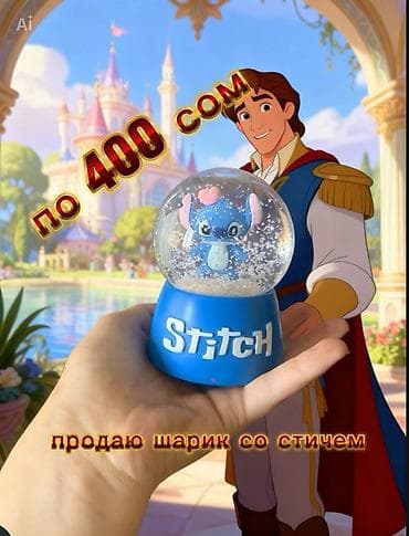 Товары для праздников: Сувенирный снежный шар Stitch. - Фигурка Стича внутри прозрачного — 1