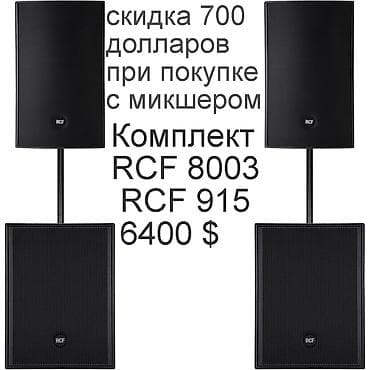 колонка: RCF Electro-voice Dynacord в упаковке из Германии - по самым низким — 8
