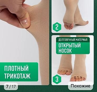 Медтовары: Компрессионные гольфы, 2 класс (23–32 мм рт. ст.), размер XXL, цвет — 4