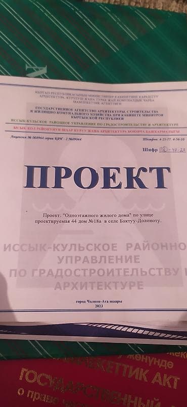 уч коргон: 6 соток, Курулуш, Кызыл китеп — 2