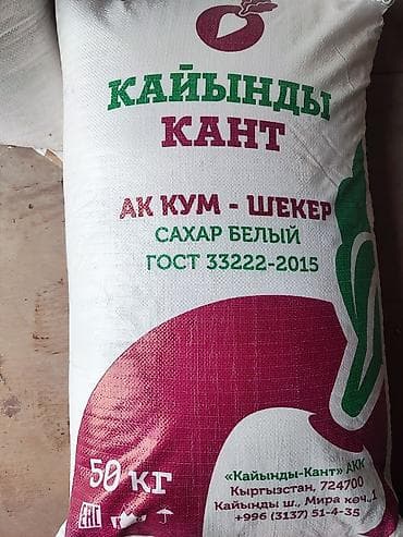 Сахар Алабыз оптом at lalafo.kg Сахар Алабыз оптом