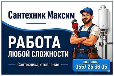 Сантехниктер: Сантехниканы орнотуу жана алмаштыруу 6 жылдан ашык тажрыйба — 1