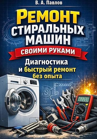 Предлагаются услуги по профессиональному ремонту стиральных машин