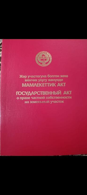 Земельные участки: 5 соток, Для строительства, Красная книга — 2