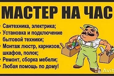 Мастер на час Доброго времени суток! меня зовут Владимир