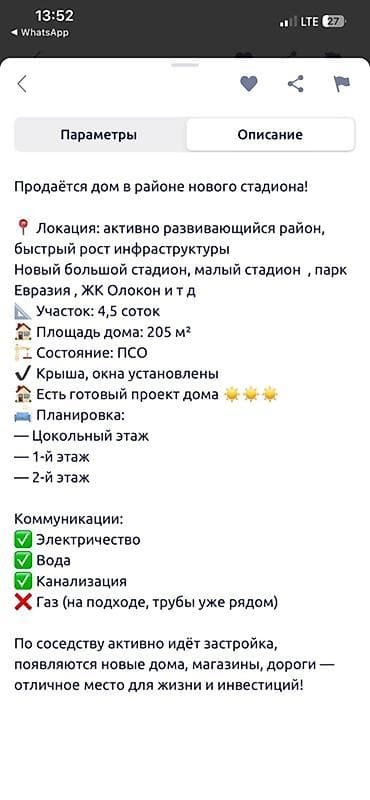 Дома: Продаётся дом в районе нового стадиона, Бишкек. Основные параметры: - — 4