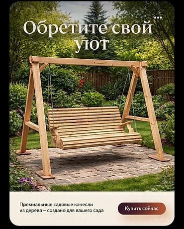 барные стулья бу бишкек: Садовые качели Дерево, Со спинкой, Без крыши — 2