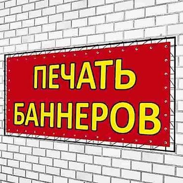 Широкоформатная печать, | Баннеры