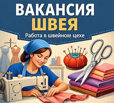 Швеи: Швея, Надомница, Прямострочка, Район: 1000 мелочей (Карпинка), Рубашки и блузы, Оплата: Еженедельно — 1