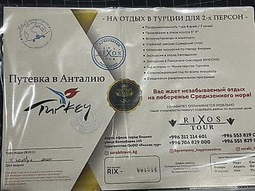 Продаю АКТИВИРОВАННЫЙ СЕРТИФИКАТ! (Оплаченный) Путевка в Анталию