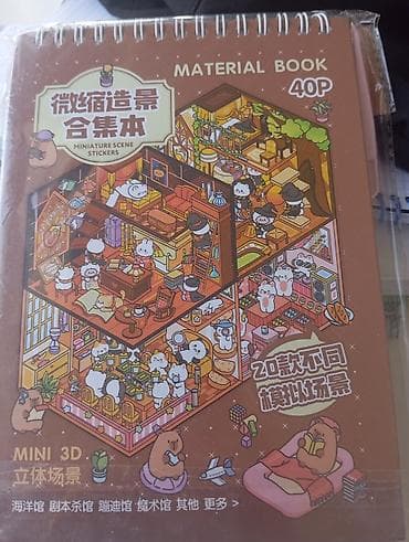 Үй жана бакча: Альбом с наклейками “Miniature Scene Stickers” (Material Book, 40P) - — 1