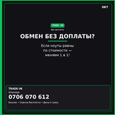 Скупка компьютеров и ноутбуков: Категория: Скупка Техники Параметры: Другой вид техники TRADE-IN — 1