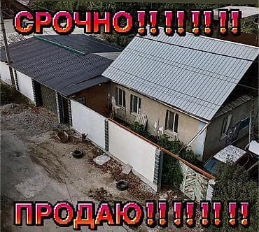 Продаётся частный дом с участком и большими крытыми хозяйственными