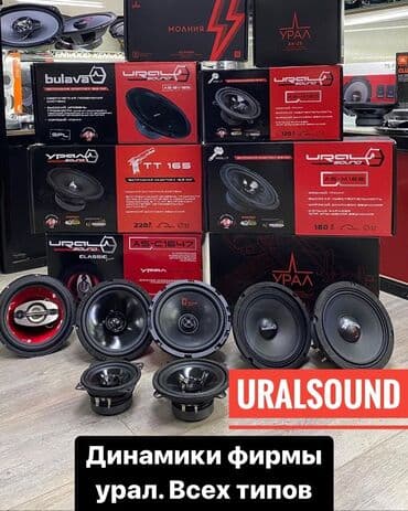 пользовались: АВТОЗВУК УРАЛ АВТОПАТИ АВТОДИНАМИКИ ОРИГИНАЛ АВТОСАУНД Урал! Ural — 1