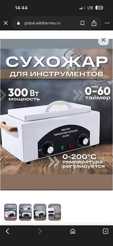 Сухожаровый шкаф для инструментов CH-360T - Мощность: 300 Вт -