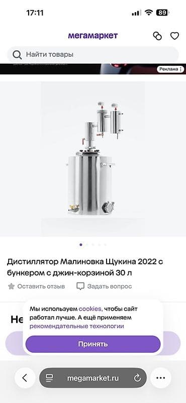 дистилят: Дистиллятор «Малиновка Щукина 2022» с бункером и джин-корзиной, объем — 3