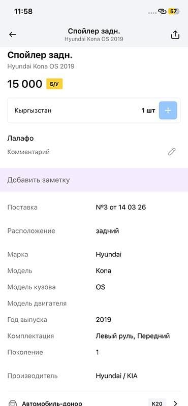 crazy drift: Спойлер задний для Hyundai Kona (кузов OS), 1-е поколение, год выпуска — 3